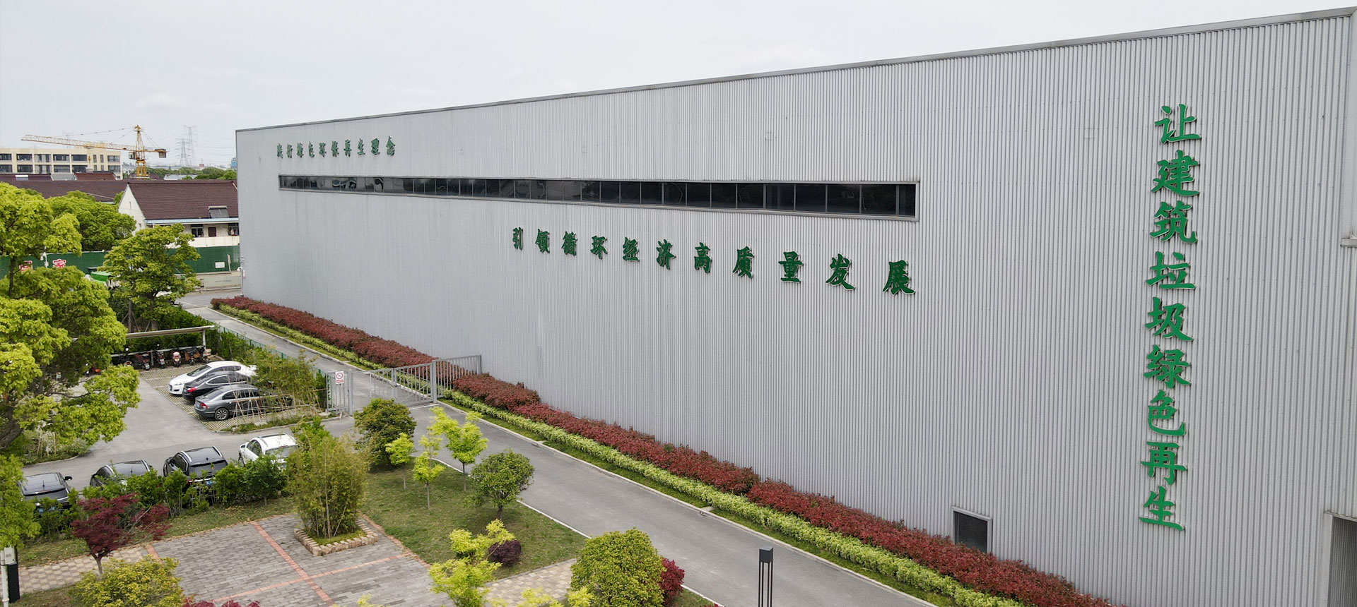 建築材料再生(shēng)資源利用(yòng)